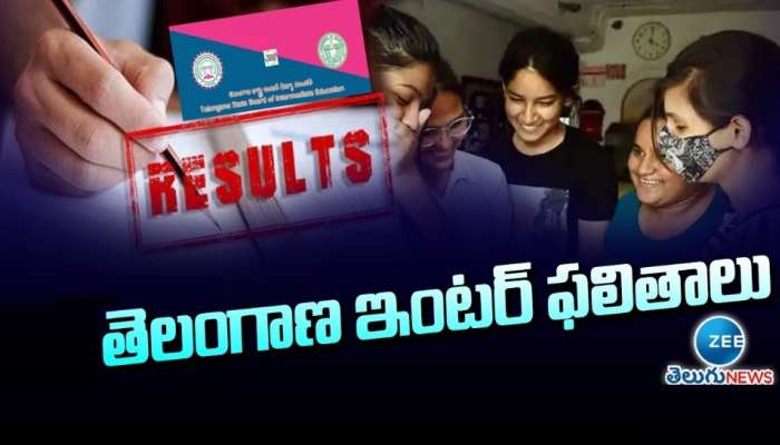 Telangana Inter Results 2025: తెలంగాణ ఇంటర్‌ రిజల్ట్స్‌పై బిగ్‌ అప్‌డేట్.. ఈ లింక్‌పై క్లిక్ చేసి సింపుల్‌గా తెలుసుకోండి