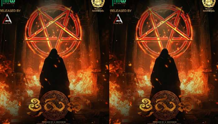  Triguni: నర బలుల నేపథ్యంలో వస్తోన్న  డిఫరెంట్ కాన్సెప్ట్ మూవీ ‘త్రిగుణి’.. సెన్సార్ పూర్తి.. 