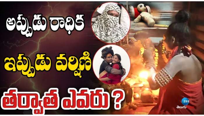 Aghori: అఘోరీ చేసింది ‘ఘోరం ఘోరం’.. ఏడాదిలో రెండు పెళ్లిళ్లా..?