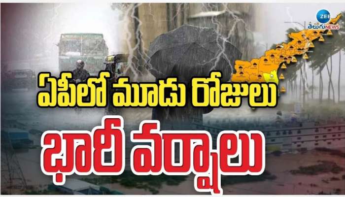 AP Rain Alert: ఆంధ్రప్రదేశ్‌కు వర్షం ముప్పు.. రాబోయే మూడు రోజులు వర్షాలు