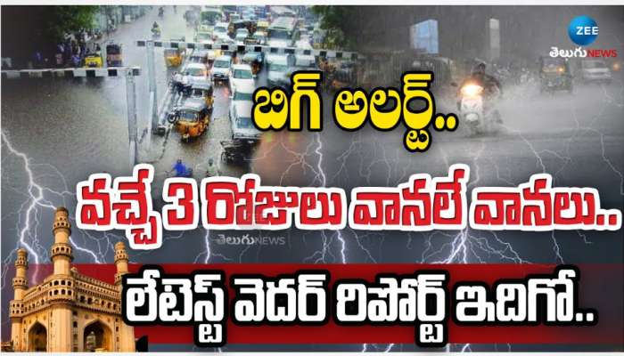 Telangana Rains: బిగ్ అలర్ట్.. వచ్చే మూడు రోజులు వానలే వానలు.. 