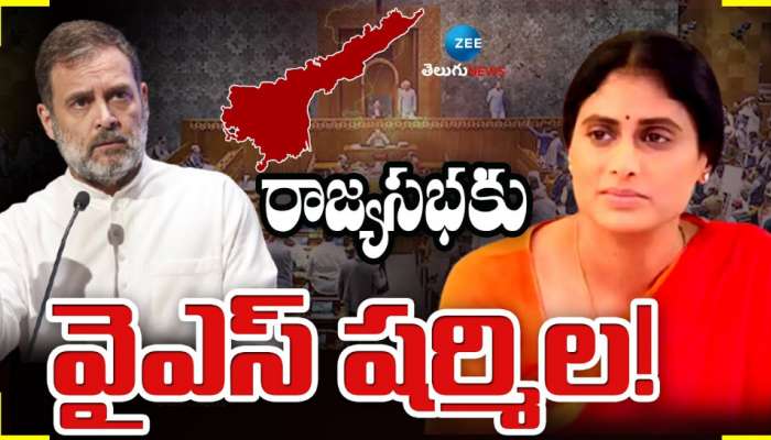 YS Sharmila: వైయస్ షర్మిలకు జాక్ పాట్.. ఏకంగా రాజ్యసభకు నామినేట్..!