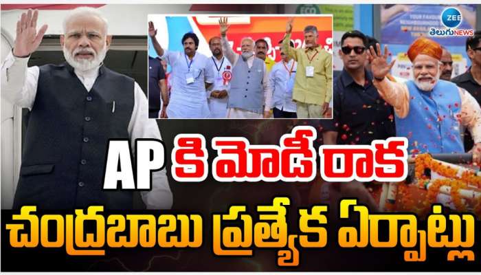 PM Modi Visits AP : ఏపీలో  ప్రధాని మోడీ కీలక పర్యటన.. ఏర్పాట్లు చేస్తోన్న కూటమి ప్రభుత్వం.. 