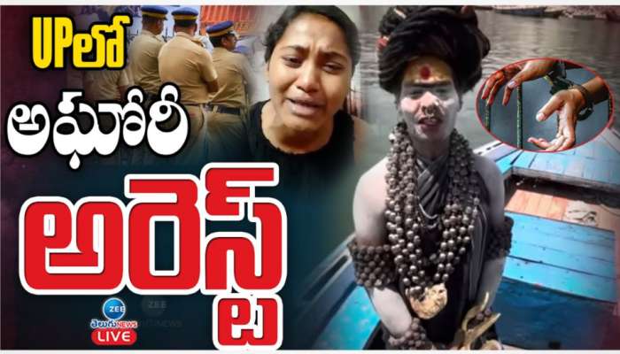 Lady Aghori: లేడీ అఘోరీ ఎపిసోడ్ లో కీలక పరిణామం.. అరెస్ట్ చేసిన మోకీలా పోలీసులు..