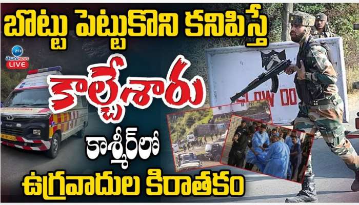 Terror Attack: హిందువుల లక్ష్యంగా ఉగ్రదాడి.. బొట్టు ఉంటే.. హిందూ పేర్లు కనిపిస్తే తుపాకీ తూటా