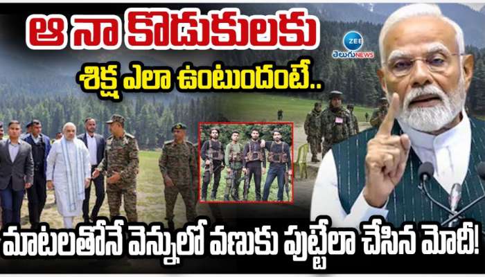 Narendra Modi: వారిని మట్టిలో కలిపేస్తాం.. విడిచిపెట్టే ప్రసక్తే లేదు.. ప్రధాని మోడీ స్ట్రాంగ్  వార్నింగ్..