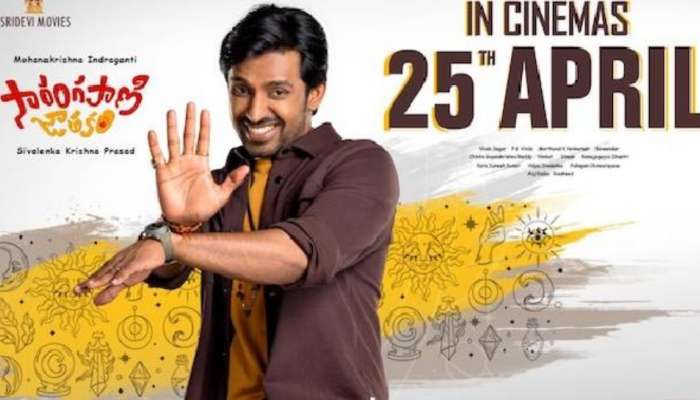 Sarangapani Jathakam Review: ‘సారంగపాణి జాతకం’ మూవీ రివ్యూ.. ప్రియదర్శి ఖాతాలో మరో హిట్ పడినట్టేనా..!