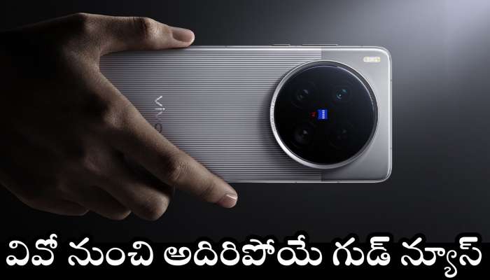 Vivo X200 FE: వివో నుంచి అదిరిపోయే గుడ్ న్యూస్.. చీప్ ధరకే Vivo X200 FE మొబైల్ లాంచ్ కాబోతోంది.. పూర్తి వివరాలు..