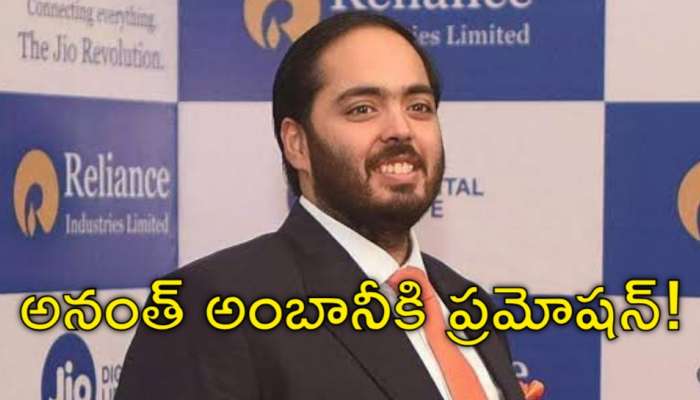 Anant Ambani: కొత్త జీవితంలోకి ముకేశ్‌ అంబానీ చిన్న కుమారుడు అనంత్‌