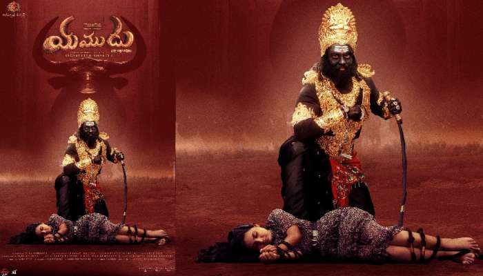 Yamudu Movie: హీరోయిన్‌ను యమపాశంతో బంధించి.. భయపెట్టేలా ‘యముడు’ కొత్త పోస్టర్