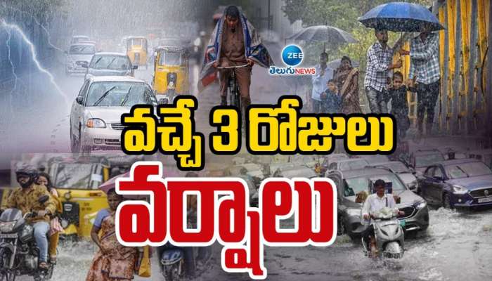 Rain Alert: వచ్చే మూడు రోజులు ఏపీలో భారీ వర్షాలు..
