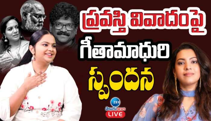 Singer Pravasthi: ప్రవస్తి వివాదంపై సింగర్ గీతా మాధురి స్పందన.. 
