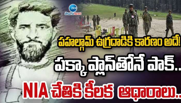 NIA: పహల్గామ్ ఉగ్రదాడికి కారణం అదే..! NIA చేతికి కీలక ఆధారాలు.. 