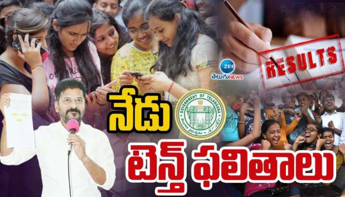 Telangana 10th Results 2025: నేడు తెలంగాణ 10వ తరగతి ఫలితాలు.. 
