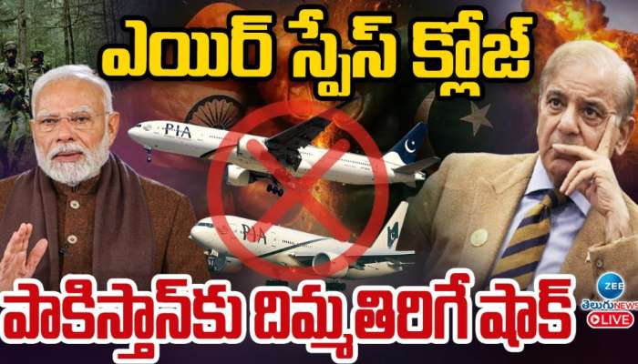 India - Pak: పాకిస్థాన్ కు భారత్ దిమ్మదిరిగే షాక్.. ఎయిర్ స్పేస్ క్లోజ్.. 