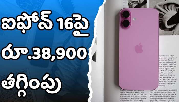 Iphone 16 Price: ఫ్లిఫ్‌కార్ట్‌లో ఐఫోన్ 16పై  రూ.38,900 తగ్గింపు.. మరీ ఇంత చీపా గురూ..