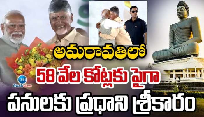 PM Modi - Amaravati: ఏపీ రాజధాని అమరావతిలో విలువైన పనులకు శంకుస్థాపన చేసిన ప్రధాని మోడీ.. 