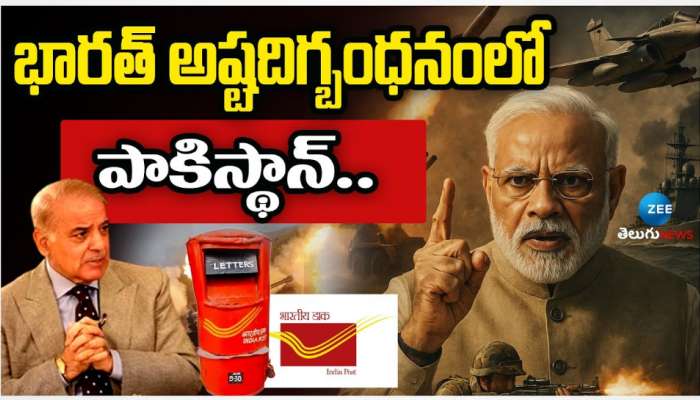 India - Pakistan: భారత్ చక్రవ్యూహంలో పాకిస్థాన్.. పూర్తిగా అష్టదిగ్భంధనంలో దాయాది దేశం.. 