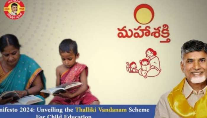 Thalliki Vandanam: ఏపీ ప్రజలకు సీఎం చంద్రబాబు గుడ్ న్యూస్.. ఈనెలలోనే ఒక్కొక్కరికి రూ.15 వేలు