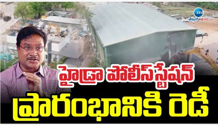 HYDRA Police Station: హైదరాబాద్ లో అంగరంగ వైభవంగా ముస్తాబవుతున్న హైడ్రా పోలీస్ స్టేషన్.. 