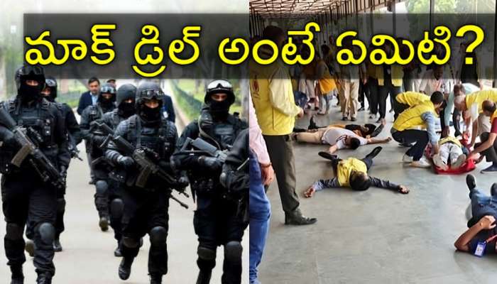 Mock Drill: రేపు దేశవ్యాప్తంగా హైఅలర్ట్‌.. మాక్‌ డ్రిల్‌పై టాప్‌ 10 ముఖ్యాంశాలు
