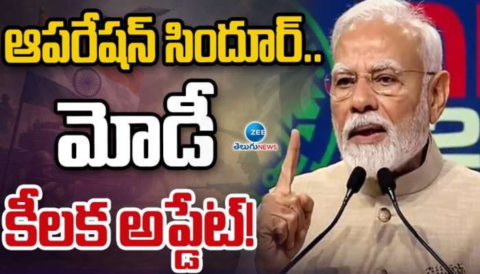Operation Sindoor: ఆపరేషన్ సిందూర్ .. ప్రధాని మోడీ అత్యంత కీలక నిర్ణయం..