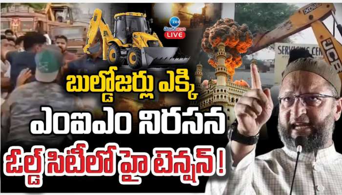 Hydra in old city: హైదరాబాద్ పాతబస్తీలో హైడ్రా..  బుల్‌డోజర్లు ఎక్కి ఎంఐఎం నిరసన.. 