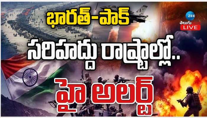 India Pak War: భారత్ - పాక్ సరిహద్దు రాష్ట్రాల్లో.. హై అలర్ట్.. 
