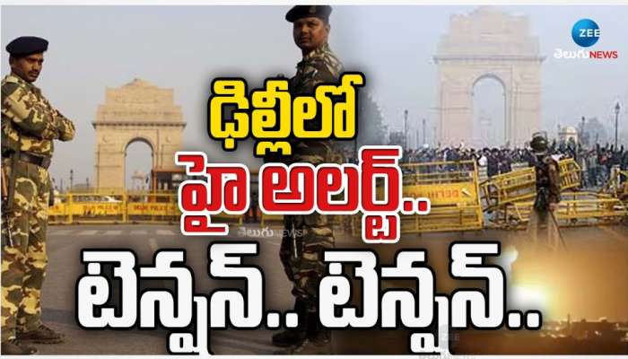 India Pak War: భారత్ - పాక్ యుద్ధ నేపథ్యంలో ఢిల్లీలో హై అలర్ట్.. టెన్షన్ టెన్షన్.. 