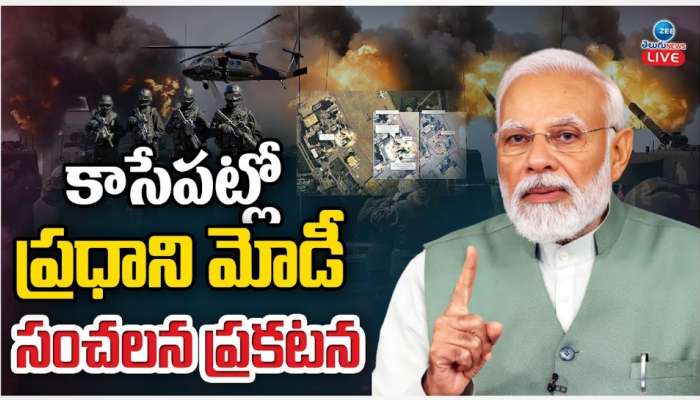PM Modi Address: ప్రధాని మోదీ 8 గంటలకు జాతిని ఉద్దేశించి ప్రసంగం.. యుద్ధం ముగిస్తారా?