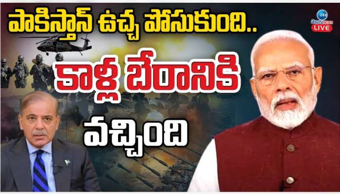 India Pakistan: ప్రధాని మోదీ గర్జనకు పాకిస్థాన్ సైలెంట్‌ అవుతుందా? మళ్లీ రెచ్చిపోతుందా?