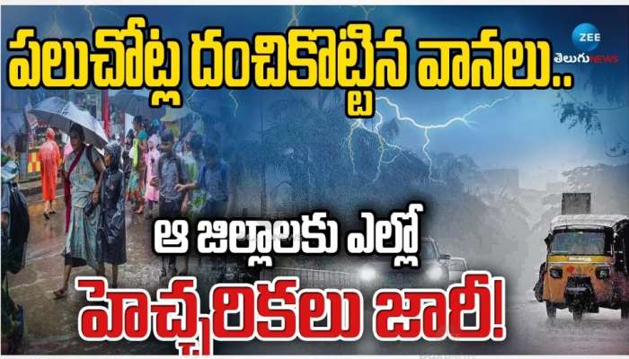Rain Alert: రేపు, ఎల్లుండి తెలంగాణలో వర్షాలు.. వాతావరణ శాఖ ఎల్లో, ఆరెంజ్ అలర్ట్‌ జారీ