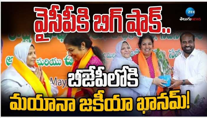YSRCP: వైసీపీకి ఊహించని షాక్.. బీజేపీలో చేరిన కీలక నేత