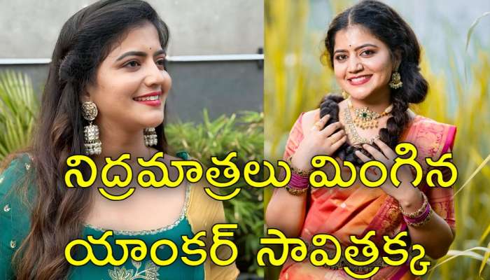 Anchor Suicide Love Story: ప్రేమ కోసం ఎంతో త్యాగం చేసిన సావిత్రక్క.. టెలీకాలర్ నుంచి టీవీ యాంకర్‌గా ప్రయాణం
