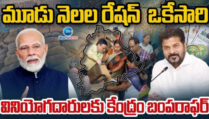 Ration Card: రేషన్ కార్డు ఉన్నప్రతి ఒక్కరికీ కేంద్రం అదిరిపోయే శుభవార్త.. 