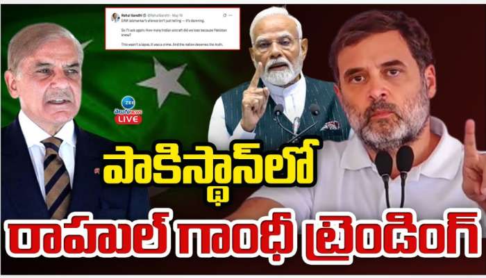 Rahul Gandhi: పాకిస్థాన్ లో రాహుల్ గాంధీ ట్రెండింగ్.. 