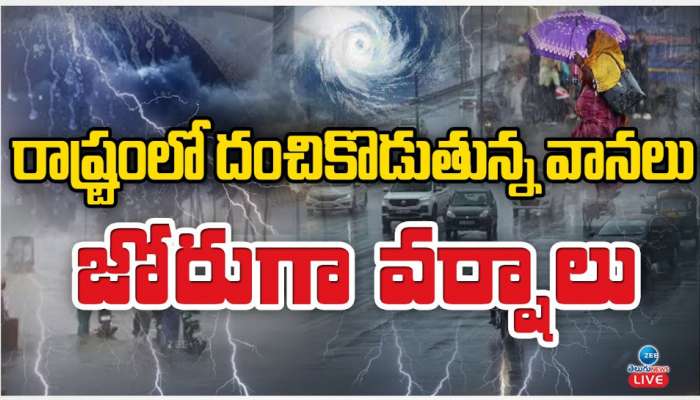 Heavy Rains: తెలుగు రాష్ట్రాల్లో దంచి కొడుతున్న వానలు.. మరో నాలుగు రోజుల పాటు భారీ వర్షాలు.. 