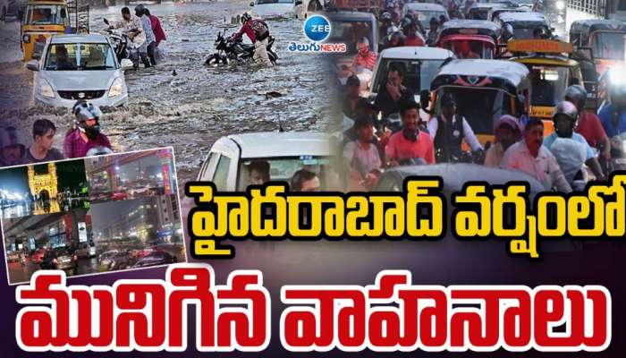 Hyderabad Rains: హైదరాబాద్ లో భారీ వర్షం.. నీట మునిగిన వాహనాలు.. 