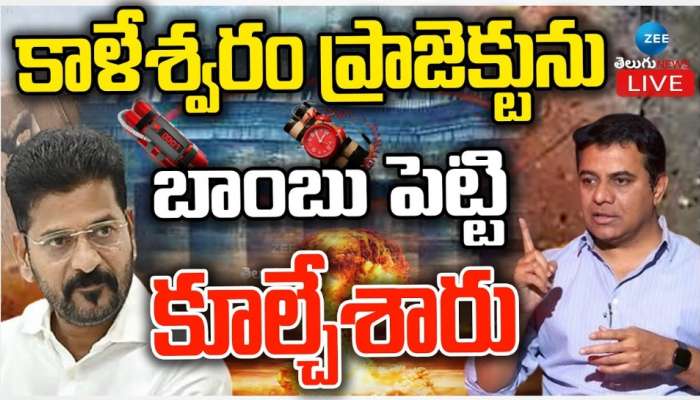 KTR: &#039;రేవంత్ రెడ్డికి మల్టీపుల్ పర్సనాలిటీ డిజార్డర్ వ్యాధి&#039;: కేటీఆర్‌ సంచలన వ్యాఖ్యలు