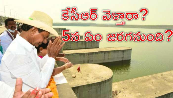 KCR Probe: విచారణకు మాజీ సీఎం కేసీఆర్‌ హాజరవుతారా? కాళేశ్వరం ప్రాజెక్టు సందేహాలను నివృత్తి చేస్తారా?