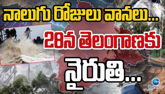 Telangana Rains: తెలంగాణకు వాతావరణ శాఖ శుభవార్త.. ఈ నెల 28న రాష్ట్రానికి నైరుతి రుతు పవనాలు.. 