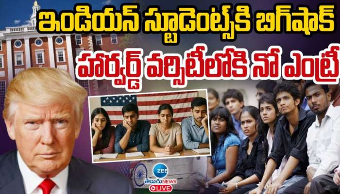 Donald Trump: భారత విద్యార్ధులకు ట్రంప్ బిగ్ షాక్.. హార్వడ్ యూనివర్సిటీలో విదేశీ విద్యార్ధులు చేర్చుకోకుండా నిషేధం.. 
