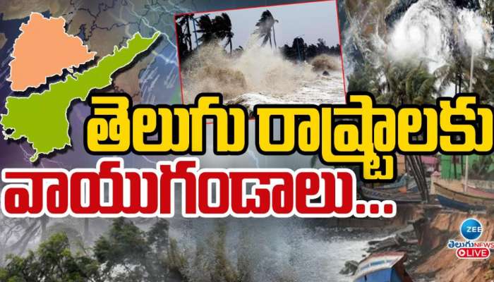 Heavy Rains: తెలుగు రాష్ట్రాలకు వాయు గండాలు.. ఇక వానలే వానలు.. 