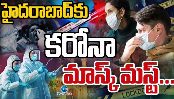 Corona cases in hyderabad: హైదరాబాద్ లో కరోనా కేసు కలకలం.. మాస్క్ మస్ట్.. 