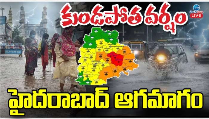 Hyderabad Rains: హైదరాబాద్‌లో కుండపోత.. ఈదురుగాలులతో వాన బీభత్సం