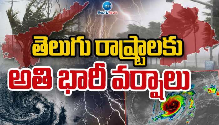 Heavy Rains: తెలుగు రాష్ట్రాలకు వాతావరణ శాఖ బిగ్ అలర్ట్.. భారీ నుంచి అతి భారీ వర్షాలు..