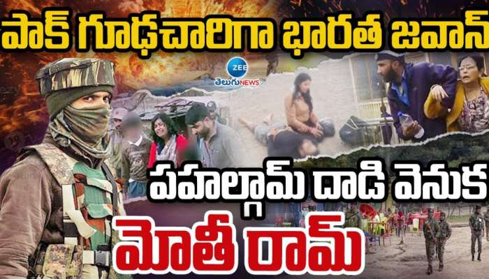 India - Pakistan: పాకిస్థాన్ గూఢచారిగా భారత జవాన్.. పహల్గామ్ ఉగ్ర దాడి వెనక విస్తుపోయే నిజాలు..
