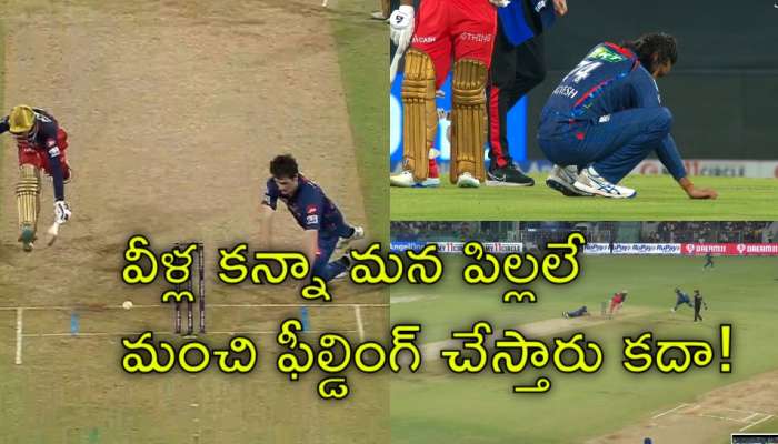 LSG Field Mistakes: వీళ్లు ప్రొఫెషనల్‌ ఆటగాళ్లా? చిన్న పిల్లలా? లక్నో చెత్త ఫీల్డింగ్ ఇవిగో..