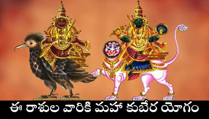 Rahu And Ketu Effect: రాహు, కేతువుల అసలైన విశ్వరూపం.. ఈ రాశుల వారికి మహా కుబేర యోగం.. ఇక డబ్బే డబ్బు..