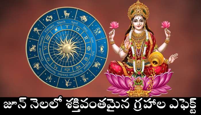 Most Luckiest Zodiac: జూన్ నెలలో శక్తివంతమైన గ్రహాల ఎఫెక్ట్.. ఈ రాశుల వారికి ఊహించని డబ్బే డబ్బు..